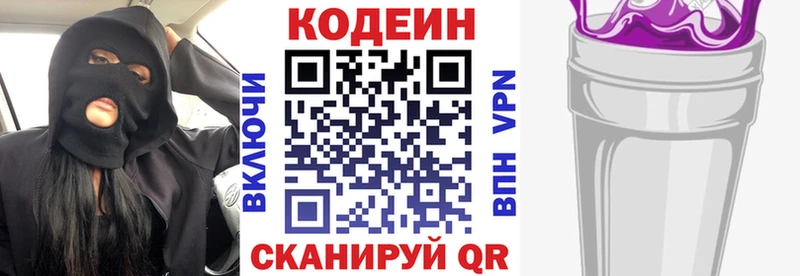 Купить  Благовещенск  Codein напиток Lean (лин) 